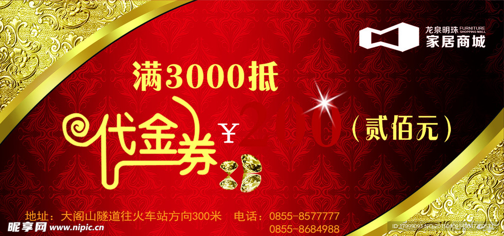 代金卷