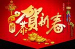 2015羊 恭贺新春吊旗