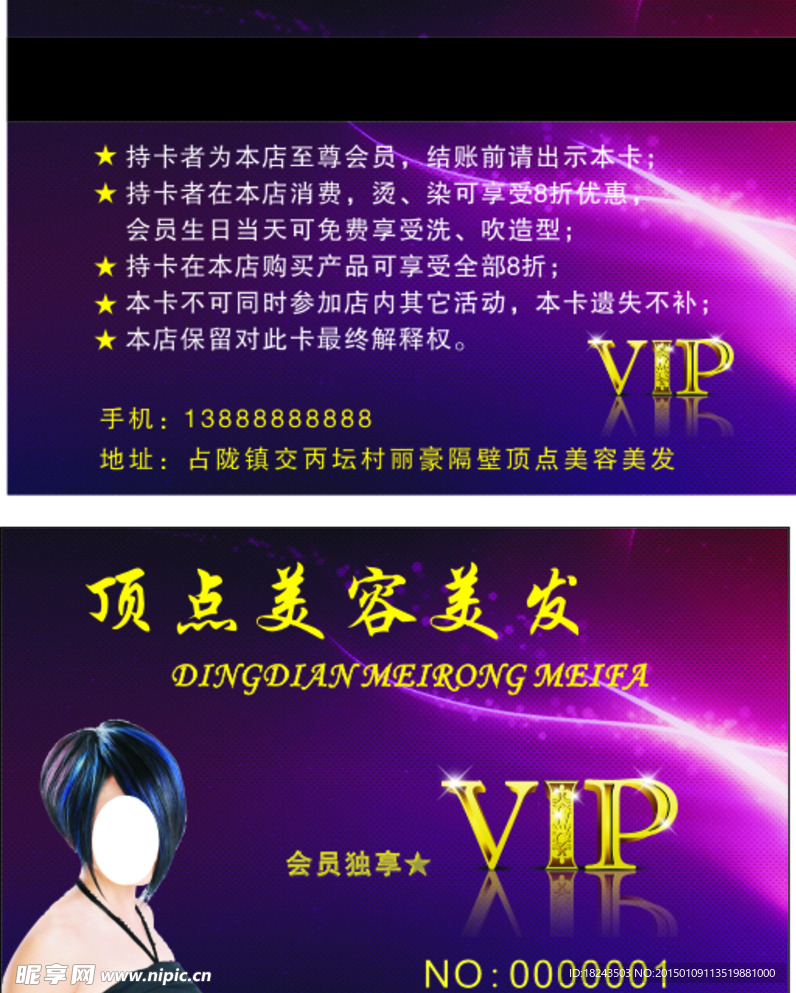 美发会员卡