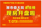 房地产开盘手举牌