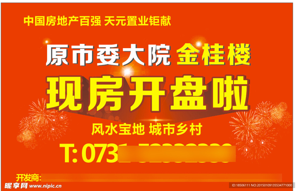 房地产开盘手举牌