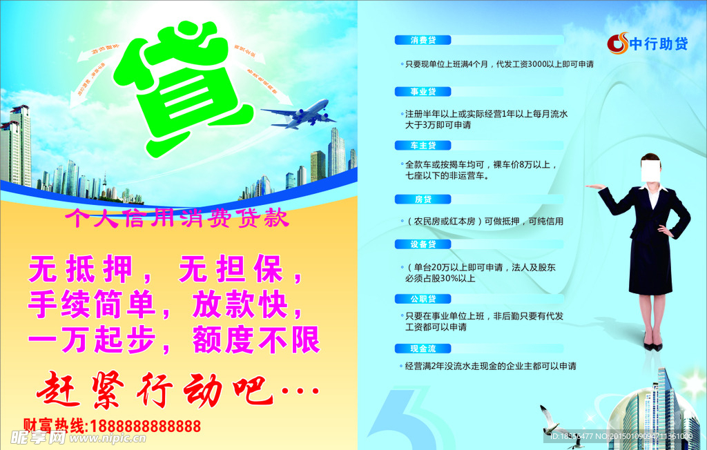 贷款