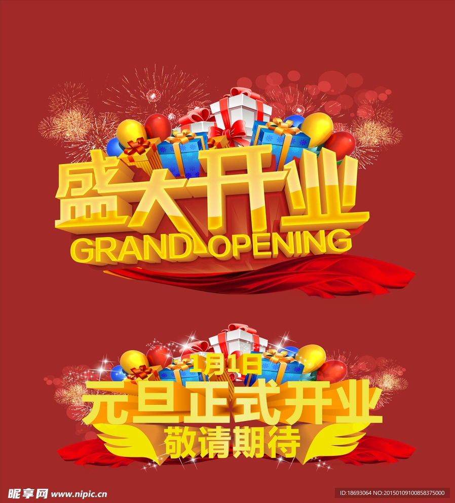 盛大开业
