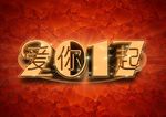 2017新年海报