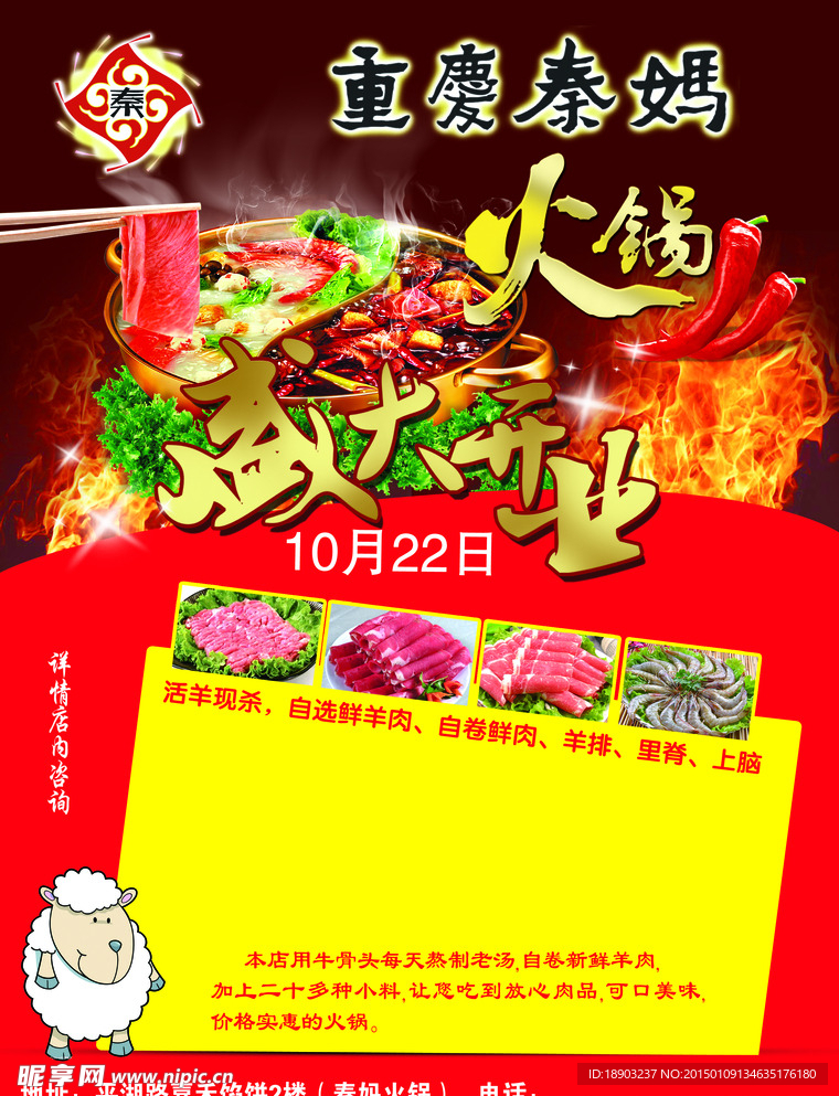 重庆火锅宣传单