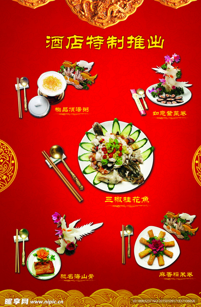 菜单背景
