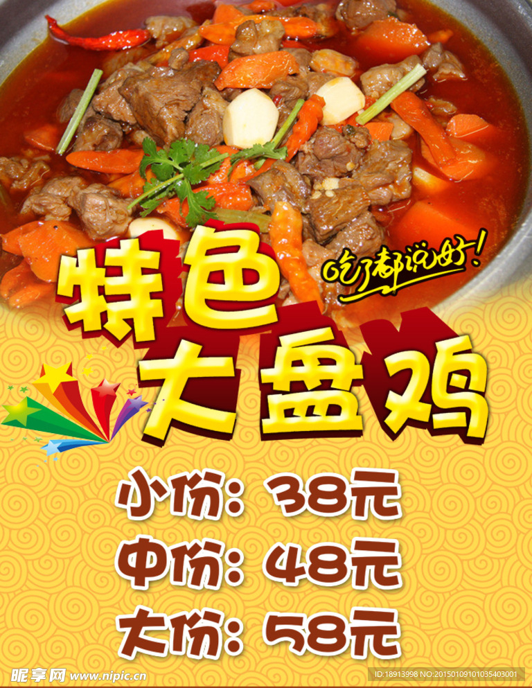 特色大盘鸡