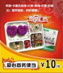食物价格海报