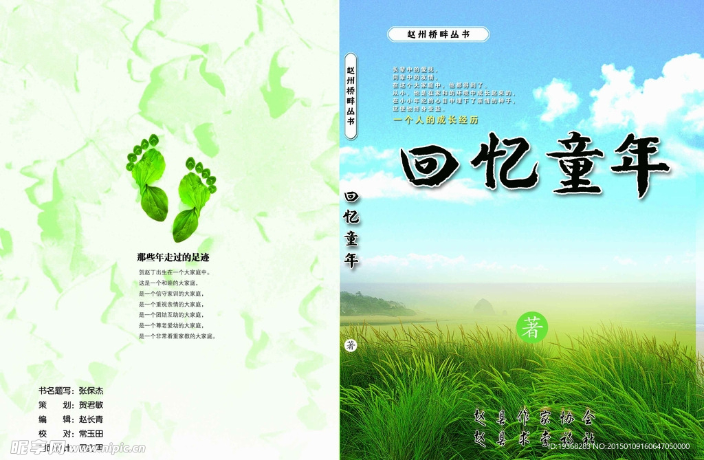 回忆童年 封面