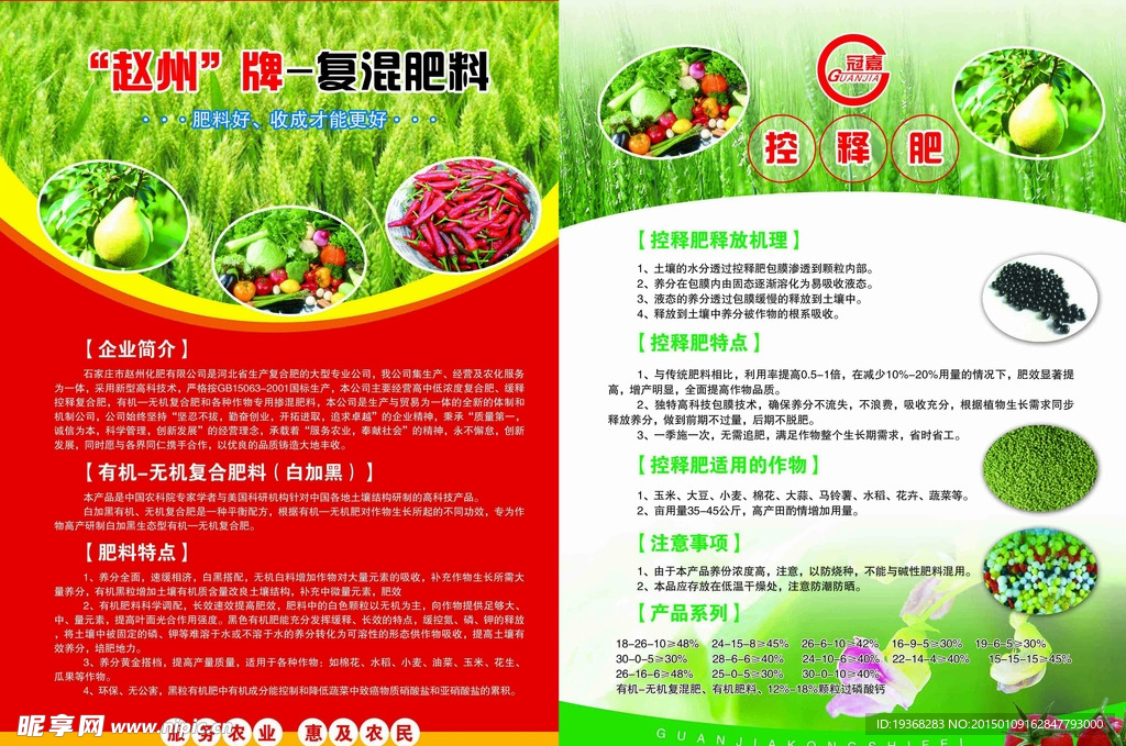 化肥宣传彩页