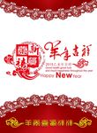 羊年喜气洋洋