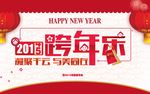 2015新春年会