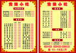 菜单价目表