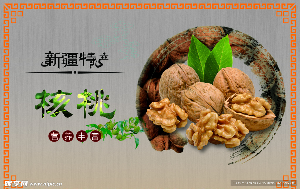核桃