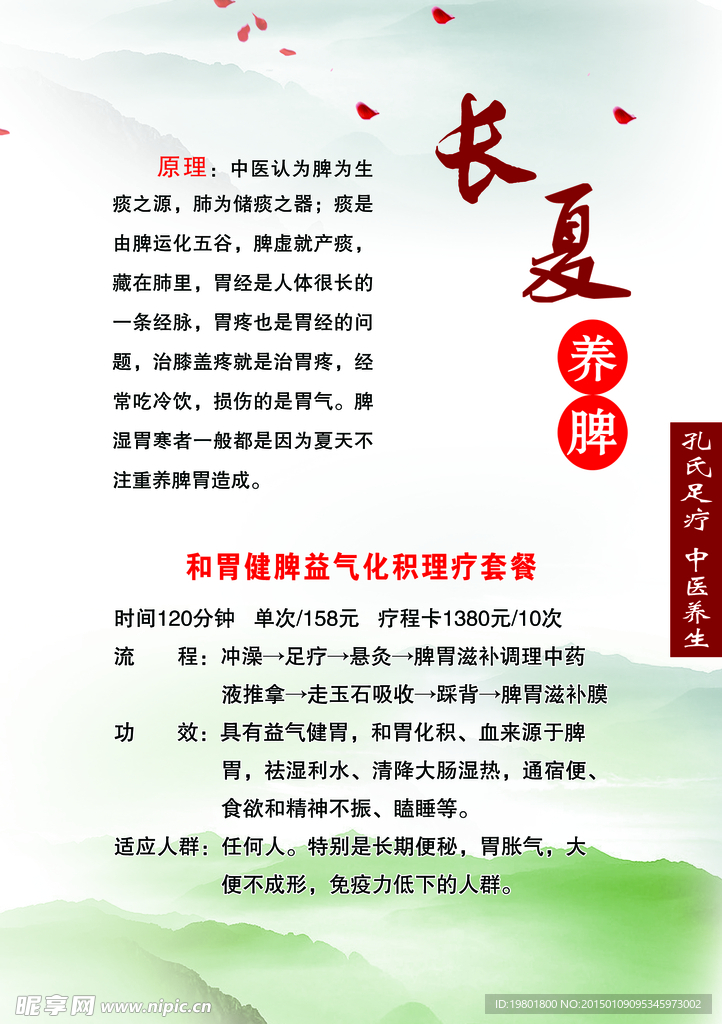 长夏养脾