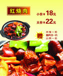 红烧肉