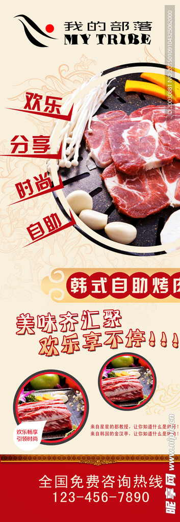 韩式烤肉 美食 展架