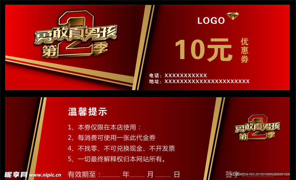 代金券  优惠劵
