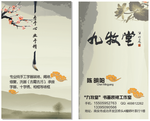 古风名片