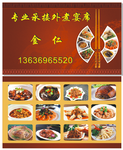 外煮宴席名片