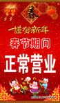 春节期间正常营业