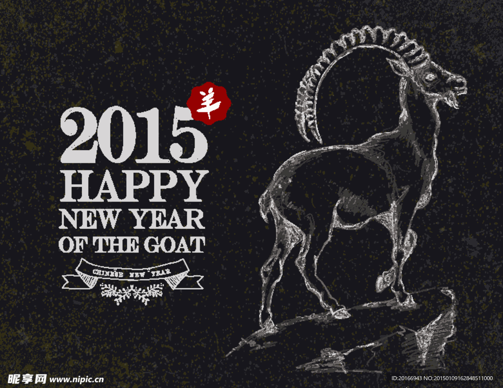 2015羊