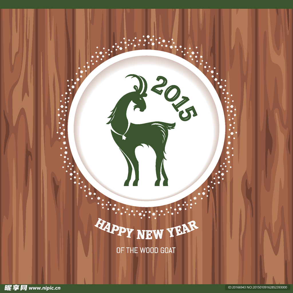 2015羊