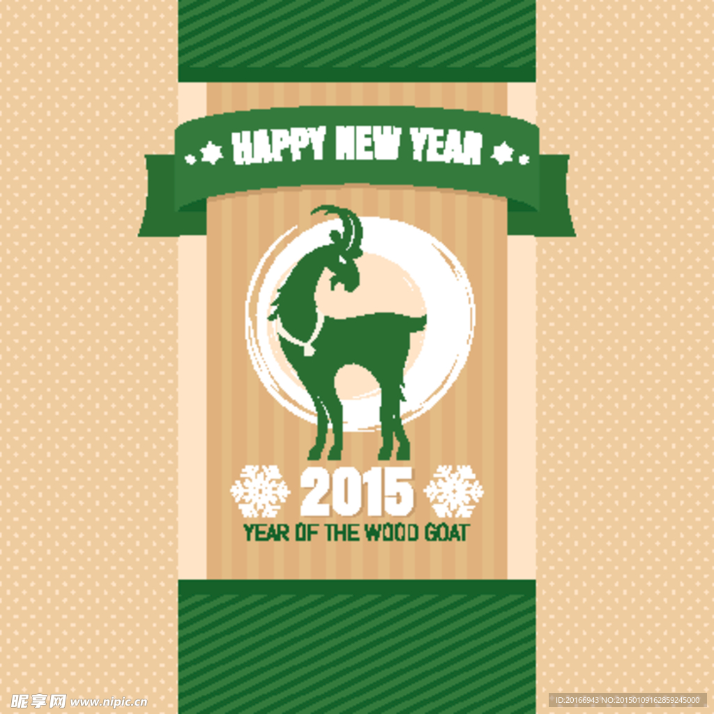 2015羊