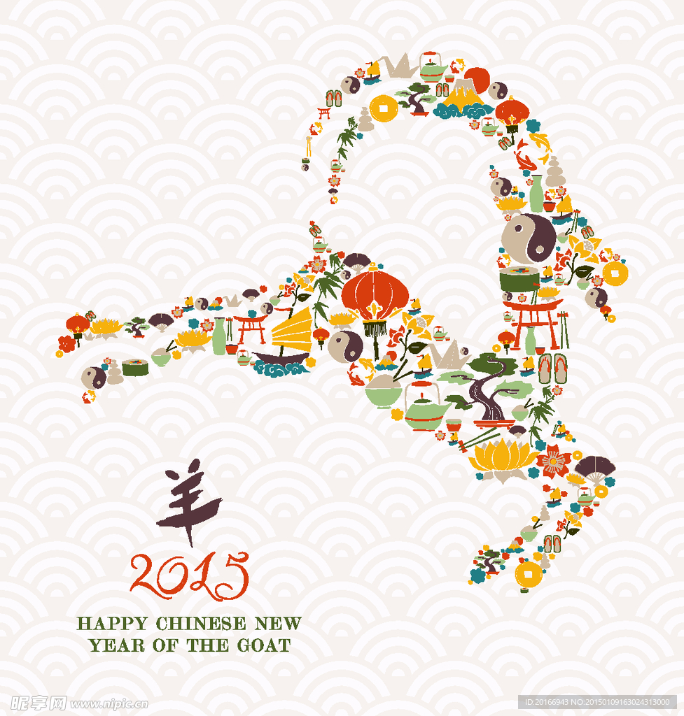 2015羊