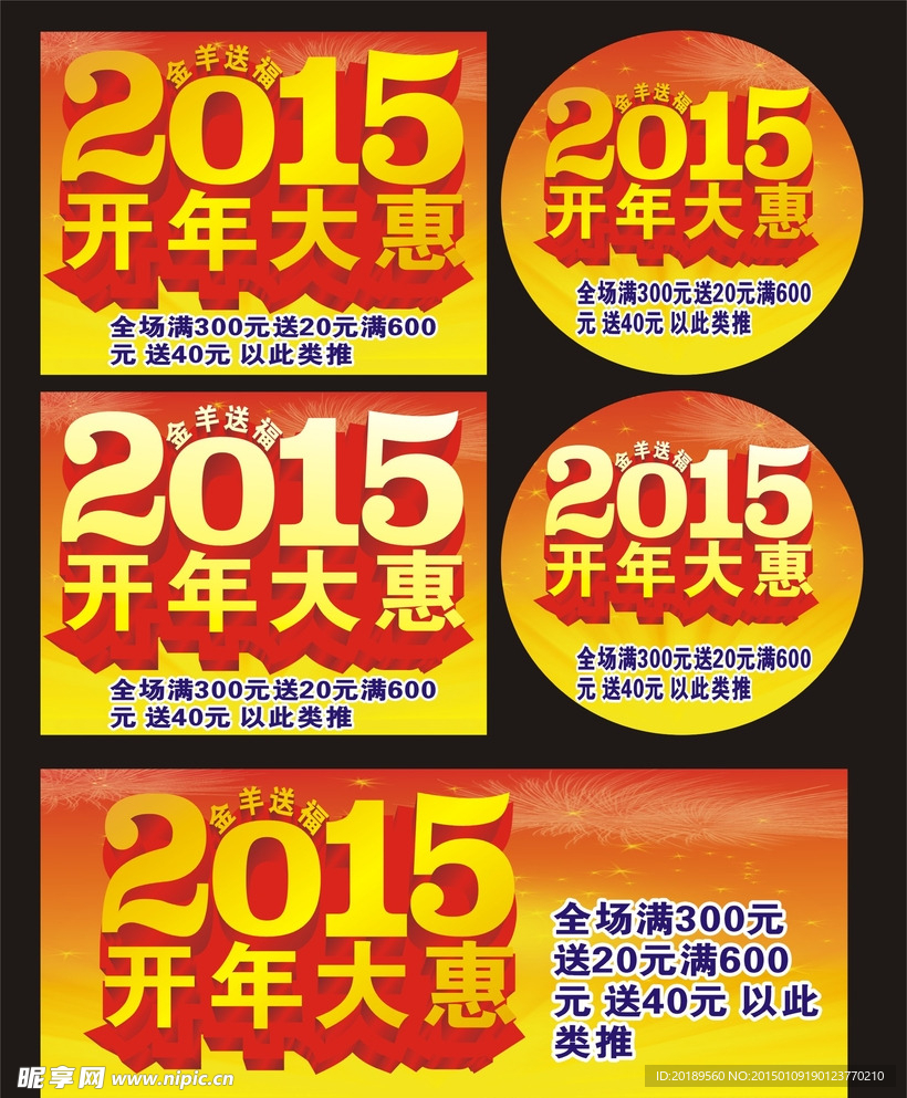 2015开年大惠