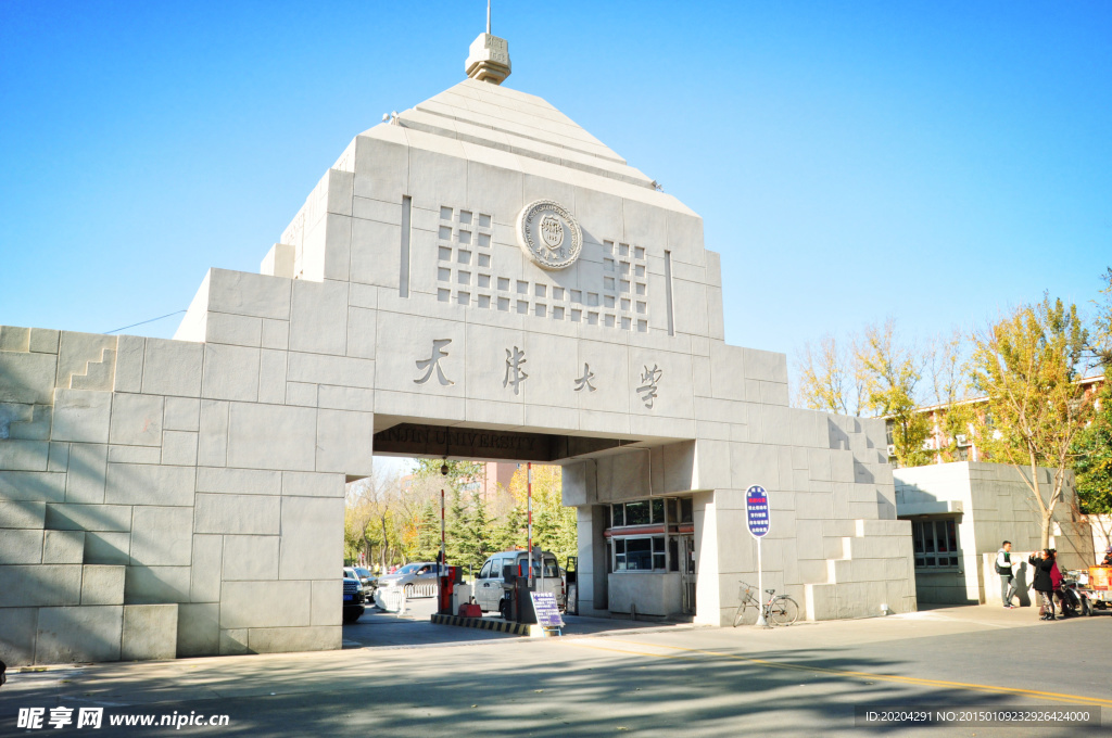 天津大学 正门