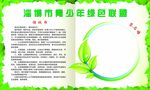绿色展板