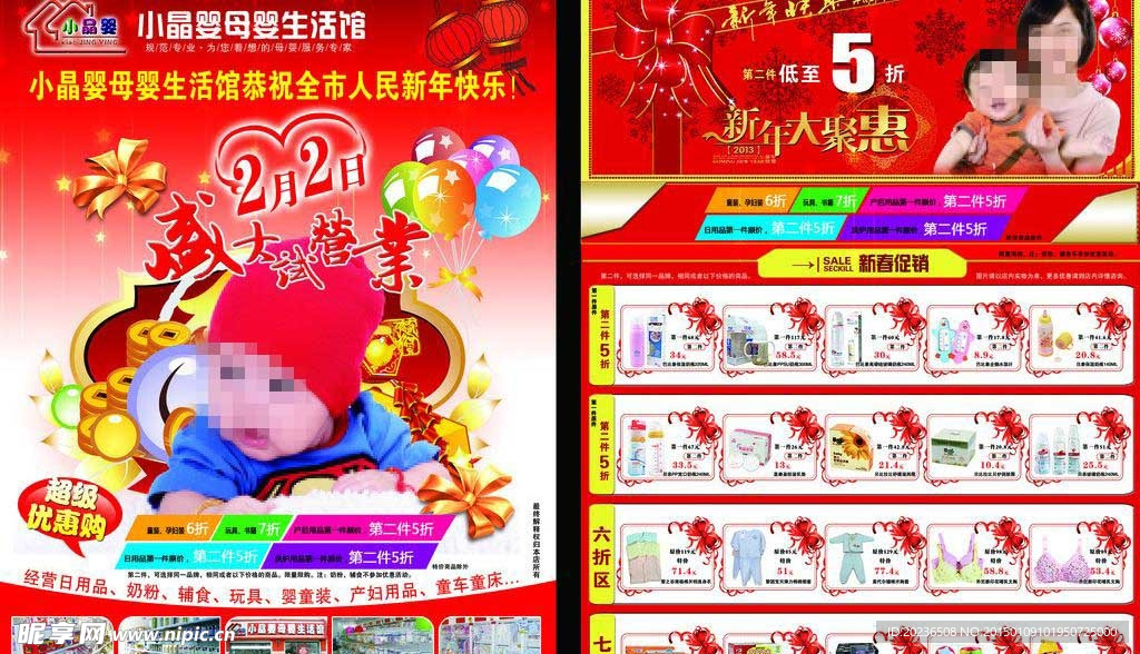 新年促销宣传单