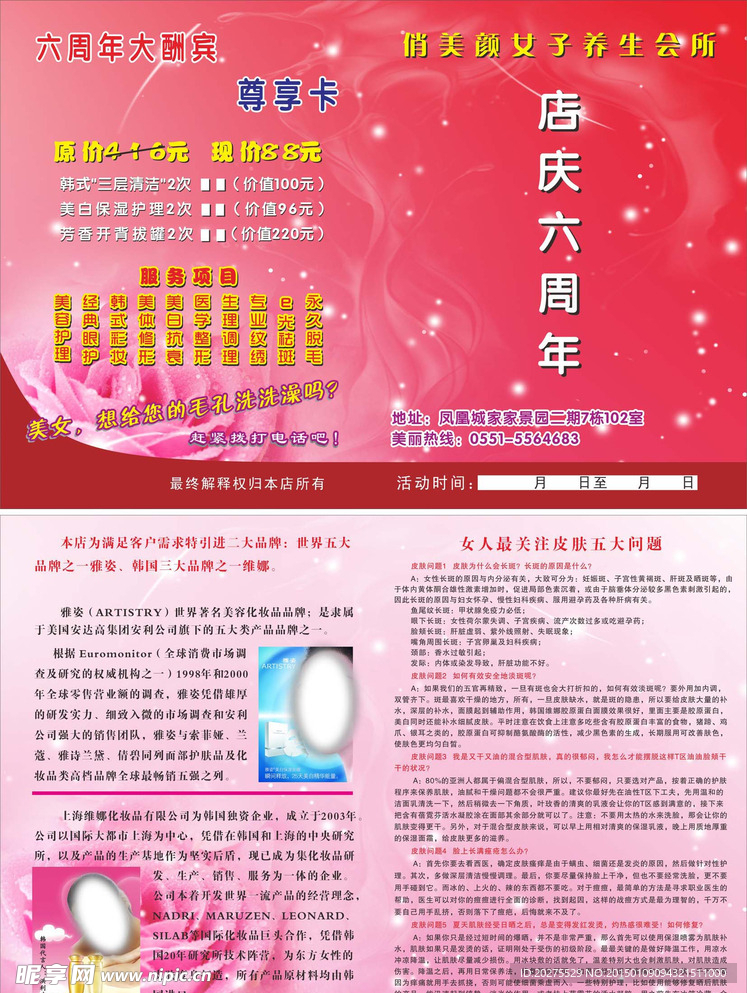 美容宣传单