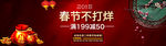 2015春节不打烊BANNER