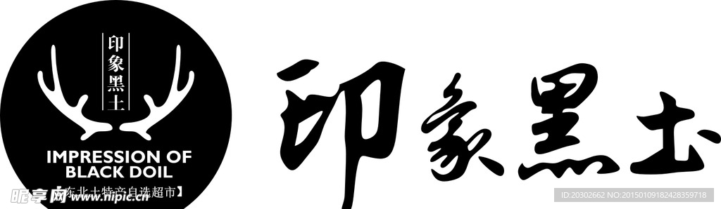 印象黑土