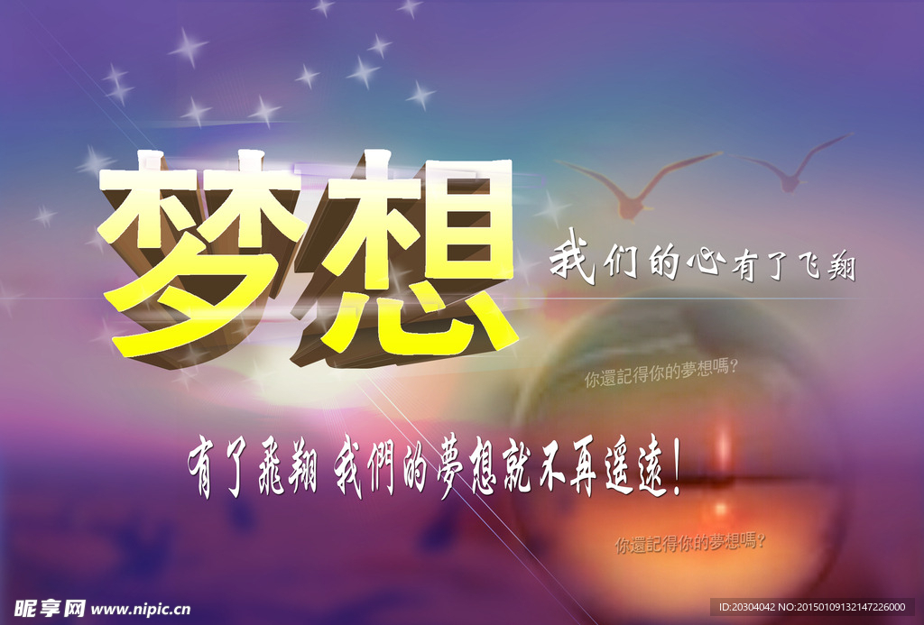 梦想