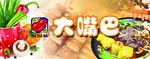 麻辣烫