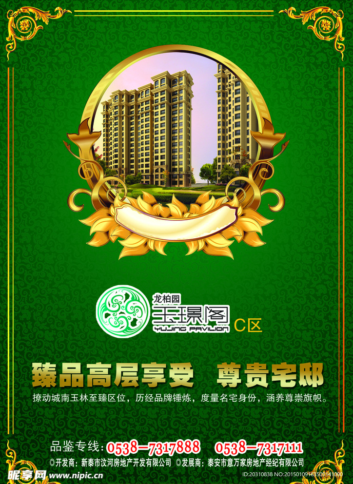 房地产单页