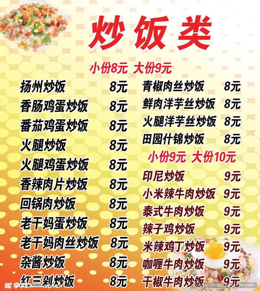 小吃 炒饭菜谱