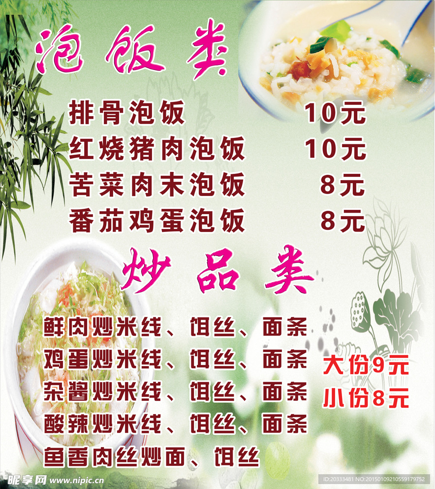 泡饭菜谱