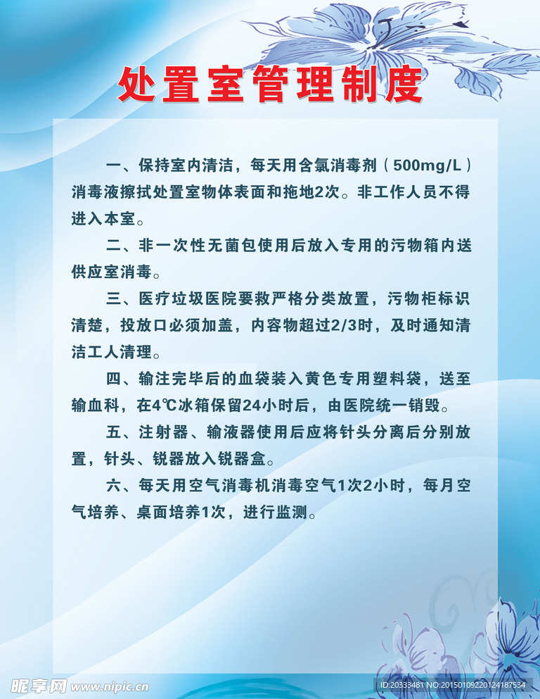 处置室制度