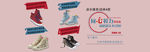 淘宝鞋banner图