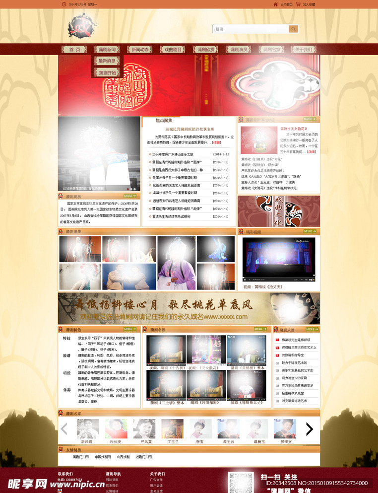 戏曲网站首页