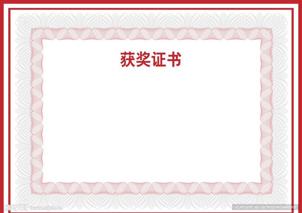获奖证书