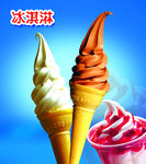 冰淇淋