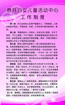 妇女儿童制度
