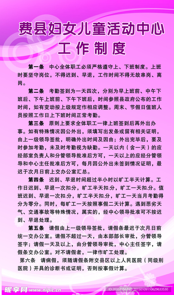 妇女儿童制度