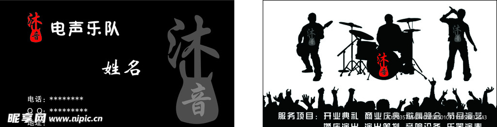 音乐名片