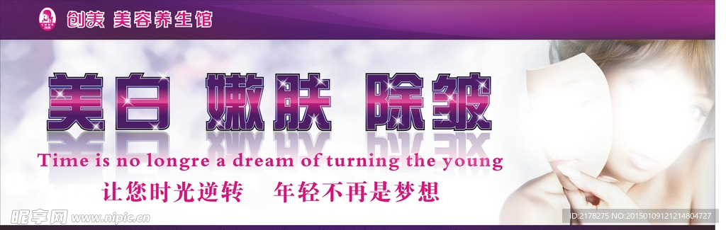 美容海报